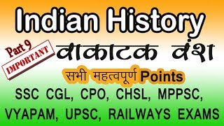 Vakatak Vansh  वाकाटक वंश । Indian History GK | MPPSC, UPSC, State PSC Prelimilnary Study