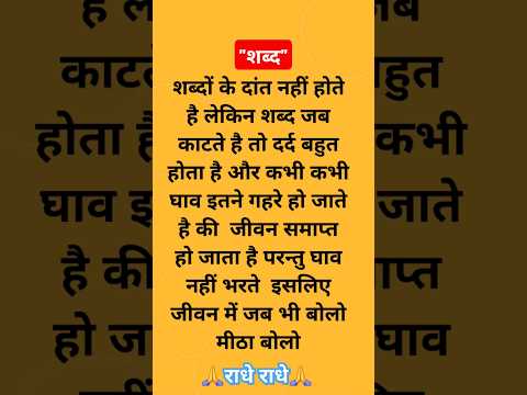 शब्द" Jay Shri Krishna " motivational questions Suvichar #motivationalquotes #ytshorts #youtube