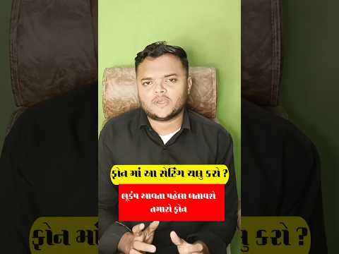 ભૂકંપ આવે તેની 30 સેકન્ડ પહેલા આપને આપના મોબાઈલ ફોનમાં ખબર પડી જશે, #techgujjusb #gujaratinews