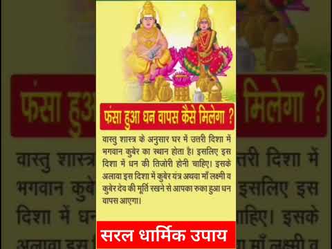 वास्तु उपाय।#premanand #viral #vrindavan #vastutips #jyotishupay #vrindavan #shortsvideo #astrology