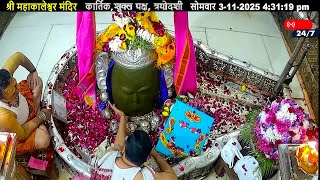 #03Nov25 #लाइव_संध्या_शयन_आरती #श्री_महाकालेश्वर_ज्योतिर्लिंग #Live #Shri_Mahakaleshwar_Jyotirlinga