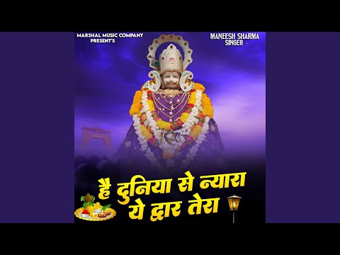 Hai Duniya Se Nyara Ye Dwar Tera