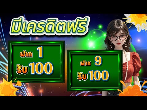 สล็อต ฝาก-ถอน true wallet ไม่มี บัญชีธนาคาร ฝาก 1 บาท รับ100 ล่าสุด