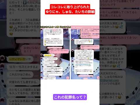 コレコレに取り上げられた今話題の元アイドル寝取り事件の詳細はこちら！#ゆりにゃ #たいちくん #しゅな #プリティチュ