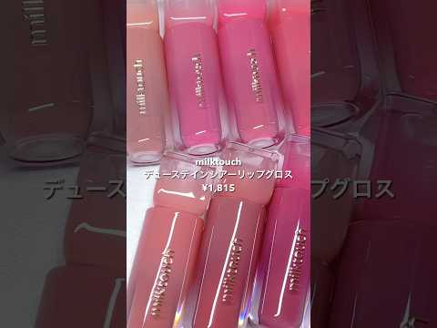 A personal color review of all colors of this non-sticky, bouncy gloss that gives you a sense of ...