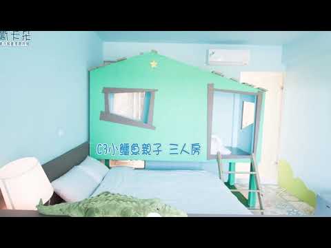 澎湖┃體驗希臘海景童話"波斯卡朵親子城堡渡假民宿"
