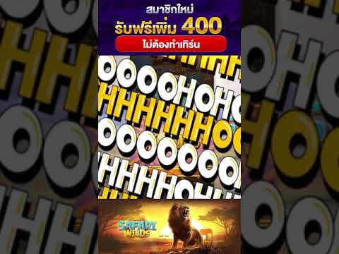 เกมสล๊อตแตก4~1#เครดิตฟรี2023 #เครดิตฟรี30 #แจกทุนฟรี #เครดิตฟรีไม่ต้องฝากไม่ต้องแชร์ #เครดิตฟรี