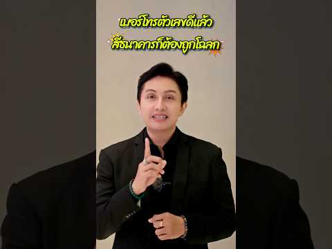ตัวเลขดีแล้ว สีมงคลก็ต้องมาด้วย #เบอร์มงคล #เลขมงคล #เบอร์มือถือ #gornnumber