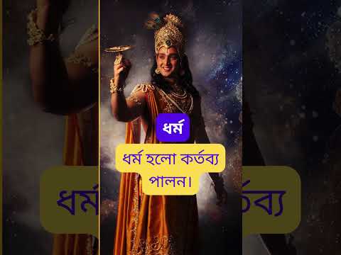 Karmo, Gita Sarangsha by Lord Krishna #love #song #bengalisong #music #arijitsingh