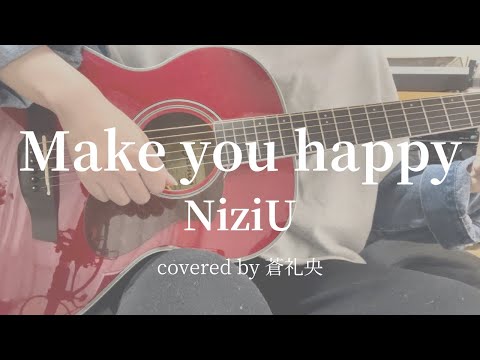 【弾き語り】Make you happy/NiziU(covered by蒼礼央)