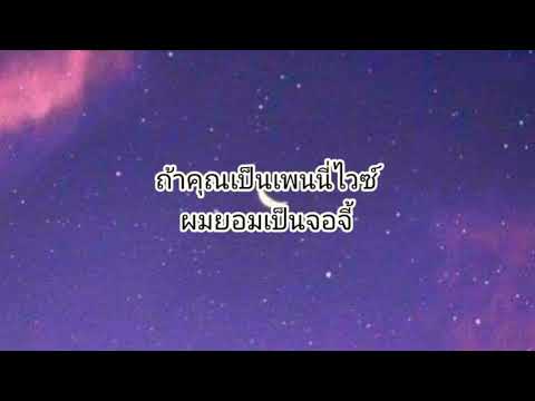 เนื้อเพลง เพนนี่ไวซ์ - BUNYA Ft. N/A