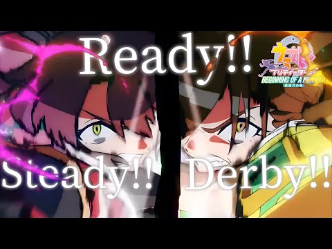 【MAD/AMV】ウマ娘プリティーダービー×Ready!!Steady!!Derby!!【セリフ入り】