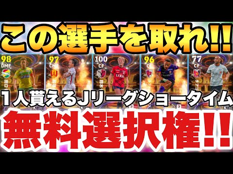 【完全無料】1人貰えるJリーグST無料選択権おすすめランキング!!1位2位がダントツおすすめ【eFootballアプリ2025/イーフト】