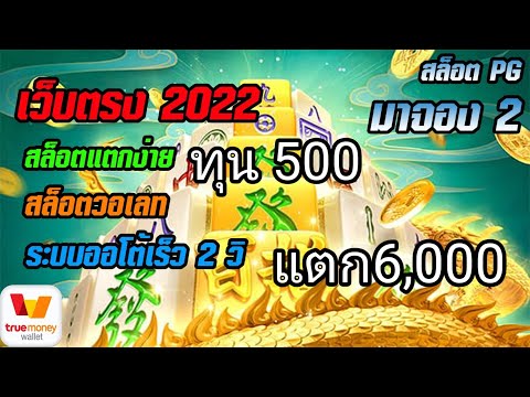 เว็บตรงไม่ผ่านเอเย่นต์ แตกง่าย สล็อตเว็บตรง แตกง่าย สล็อตpgแตกง่าย เว็บตรงแตกง่าย