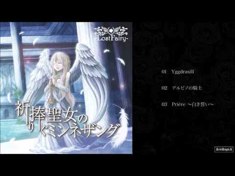 -LostFairy- ／ 祈り捧ぐ聖女のミンネザング cf demo