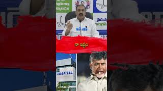 నా ఇష్టం | Ex Minister Kakani Govardhan Reddy | #jananaadi #viralshorts