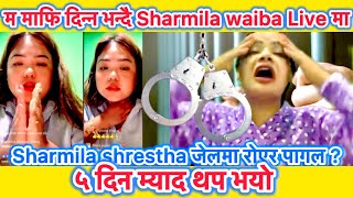 Sharmila waiba जेलमा sharmila shrestha लाइ भेटेर आएर यस्तो अवस्था रहेछ भनेर live मा ।#sharmilawaiba