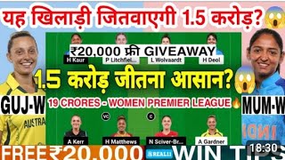 GUJ-W बनाम MUM-W ड्रीम11 भविष्यवाणी|GUJ-W बनाम MUM-W ड्रीम11|GUJ-W बनाम MUM-W ड्रीम11 टीम|