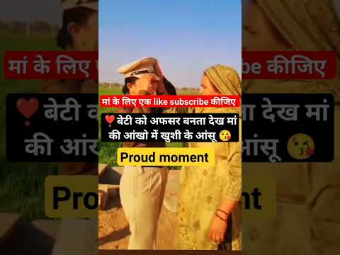 बेटी को अफसर बनता देख मां की आंखों में खुशी के आंसू #shorts upsc# motivetion vidio#youtubeshorts#