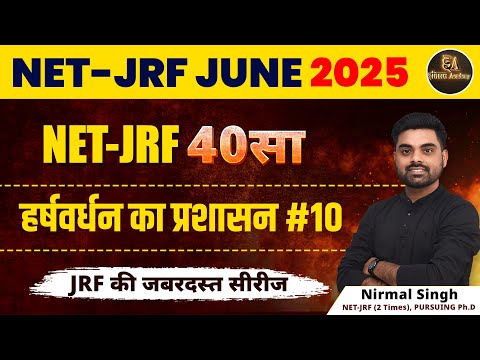 हर्षवर्धन कालीन प्रशासन   | TARGET UGC NET JUNE 2025  | BY NIRMAL SIR
