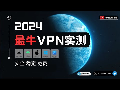 大陆最佳VPN实测！最新翻墙体验分享！ #翻墙 #vpn推荐