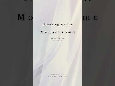 Sleeping Awake / Monochrome 2024.06.21 release