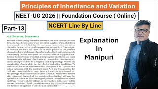 Principle of Inheritance and Variation || Part- 13 || NEET UG Foundation #ncert #neet #latestnews