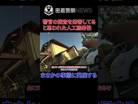 警官に挑発してると勘違いされるとどうなる？まさかの事態に発展する！【ボディカメラ】【アメリカ警察密着】 #密着取材 #密着警察 #警察24 #ボディカメラ #警察密着