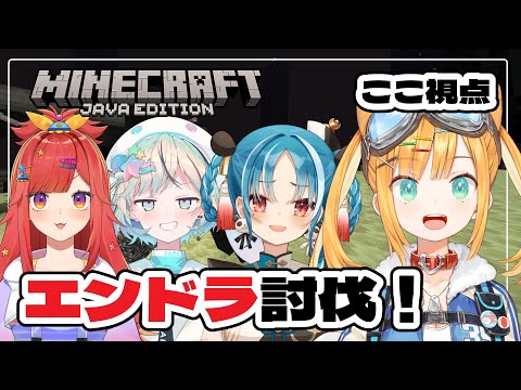 【Minecraft】ついにきた、決戦の時【日本晴ここ/#新人vtuber】