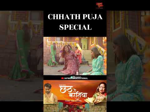 पद्म भूषण शारदा सिन्हा जी कि मधुर आवाज़ में “छठ के बरतिया”। जय छठ मइया