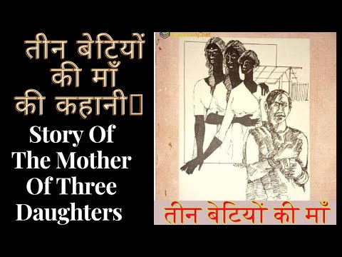 तीन बेटियोँ की माँ की एक कहानी | Emotional Story | Lessonable story | @thestorywalk5