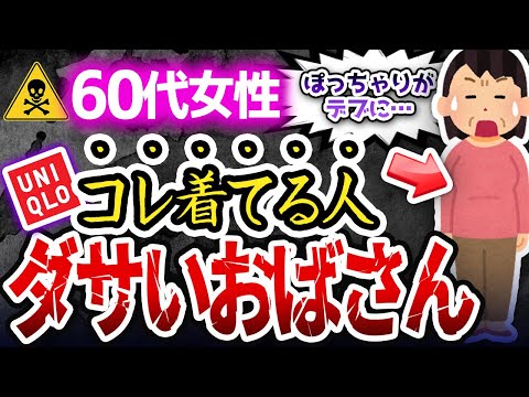 【知らないと一生ダサい】知るだけでユニクロの服を最小限でエレガントに着まわせる9個のルール