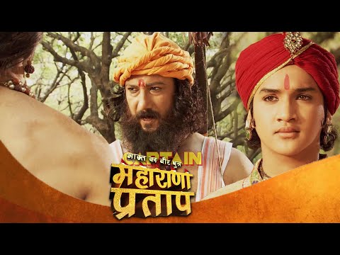 क्या राणा भील देंगे कुंवर प्रताप का साथ ? महाराणा प्रताप | Full Episode