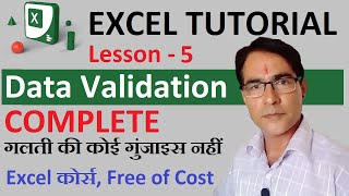 Data Validation in Excel | MS Excel tutorial lesson - 5 | Data Validation & Drop down list in Excel