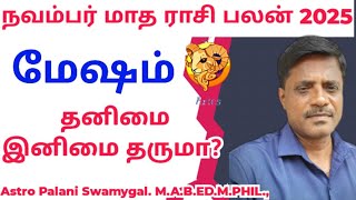 November month rasi palan 2025 | mesham | mesha rasi | mesham rasi palan 2025 in Tamil