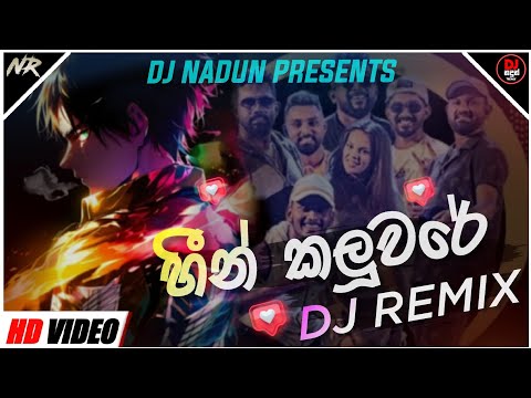 2024 New Trending Heen Kaluware Medley Dj Remix | Live Band Dj Nonstop | @Dj_Nadun_Remix