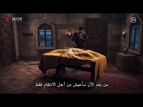 عثمان الحلقه 181 اعلان 1 الرسمي مترجم للعربيه خدعة موت بالا خاتون