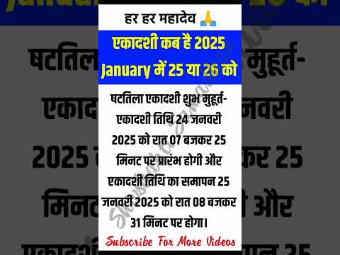 एकादशी व्रत कब है 2025 में #shorts #viralvideo #vastu #vasu777 #vastutips #trending #shortvideo