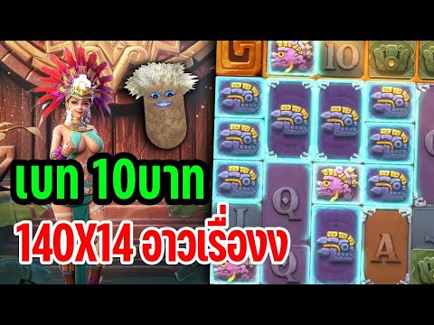 Treasures of Aztec   สล็อตPG สล็อตสาวถ้ำ สล็อตแตกง่าย !!