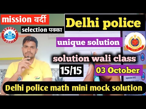 Delhi police 2023।। math mini mock test solution RWA।। DP constable math @RojgarwithAnkit