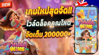 สล็อตออนไลน์ สล็อตออนไลน์ น่าเล่น สูตรสล็อตสล็อตออนไลน์ 2024 🎮 : เกมไก่สุดจัดปังๆ