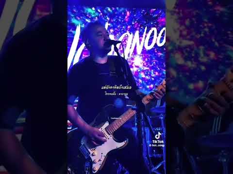 #labanoon #ลาบานูน