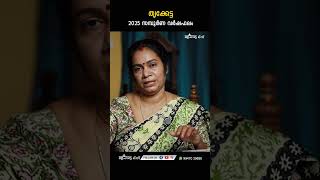 തൃക്കേട്ട 2025 ലെ സമ്പൂർണ വർഷഫലം Thrikketta Varsha phalam | Nakshatra phalam #astrology