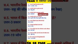 train se sambandhit question #views #police #hrpolicies #uptet2024 #ssc #ssccgl