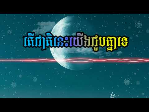 🥀តើជាតិនេះយើងជួបគ្នាទេ{រចនារូបភាពដោយ}{VlCHAl}បើពេញចិត្តសូមជួយចុច subscribe និងចុច Like ម្នាក់មួយផង