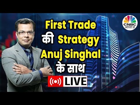 First Trade Strategy With Anuj Singhal Live | Business News Updates | CNBC Awaaz |18th Of March 2025