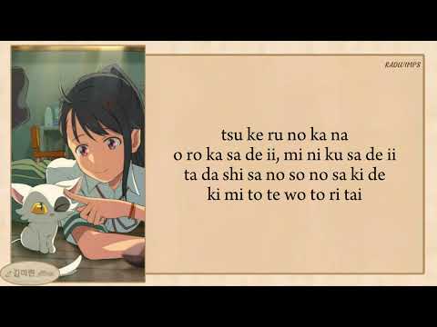 RADWIMPS (ft.Toaka) - Suzume (すずめ) easy lyrics