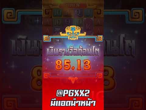 สล็อตPG Treasures of Aztec สล็อตสาวถ้ำ : ทุน 39 แตกนอกแตกในมาเต็ม สล็อตแตกง่าย !!