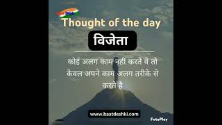 Thought of the day #motivation#inspirationalquotes #motivationalquotes #shorts#youtubeshorts