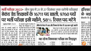 Rpsc 2nd Grade Exam 2022 Latest News / rpsc second grade latest news / second grade exam 2022